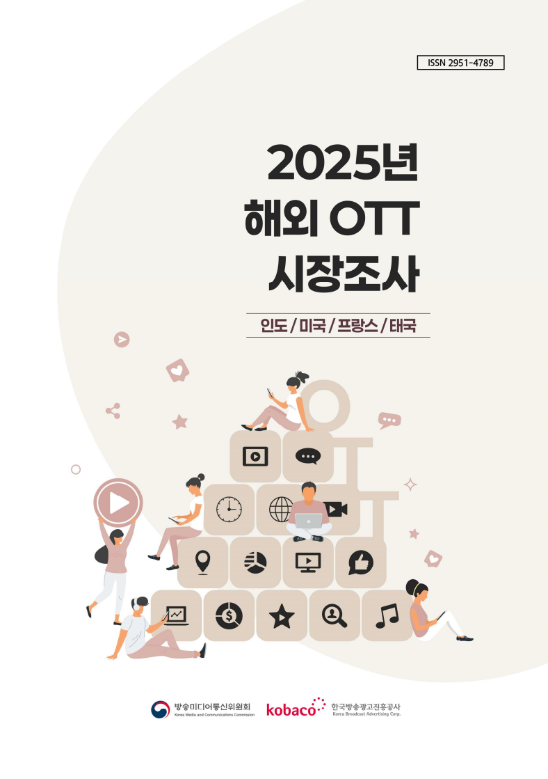 2025년 해외 OTT 시장조사 보고서